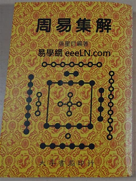 易經書籍|【易經書單推薦】必讀的五本古籍，外加六本精進閱讀。